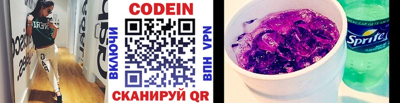 Codein напиток Lean (лин)  купить  цена  Ялуторовск 